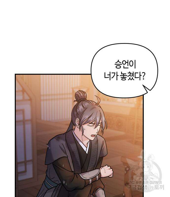 고수, 후궁으로 깨어나다 33화 67