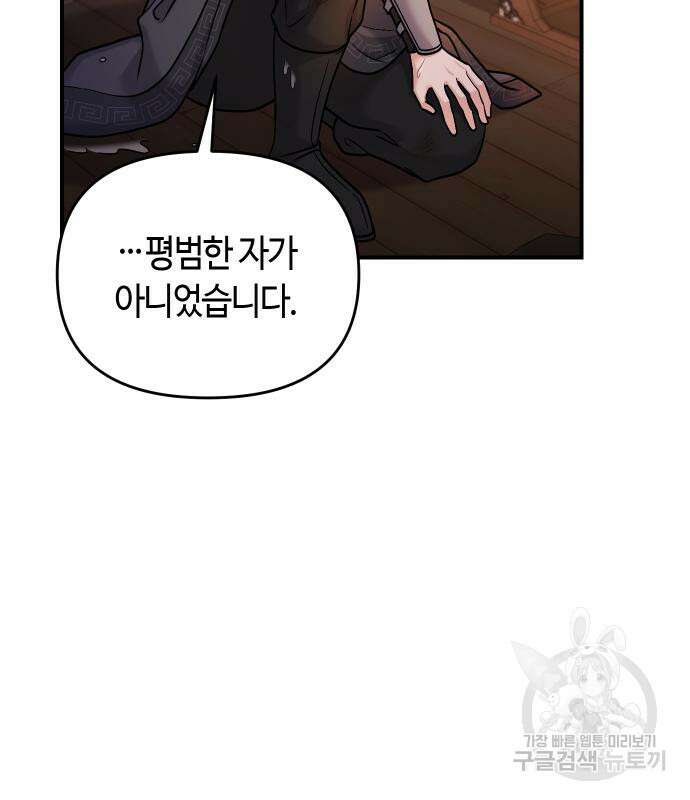 고수, 후궁으로 깨어나다 33화 68