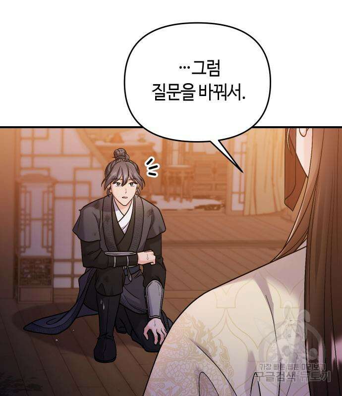 고수, 후궁으로 깨어나다 33화 71