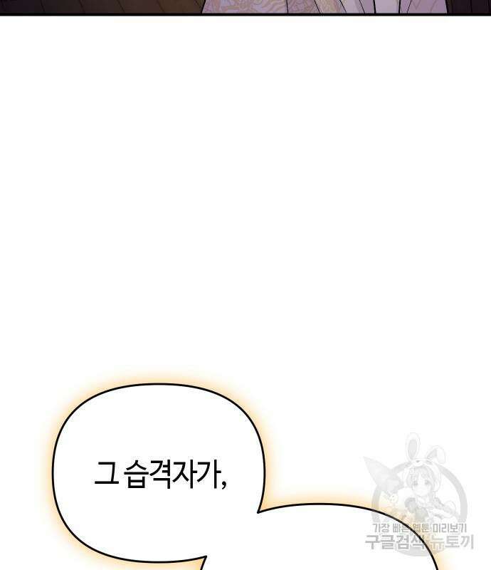 고수, 후궁으로 깨어나다 33화 72