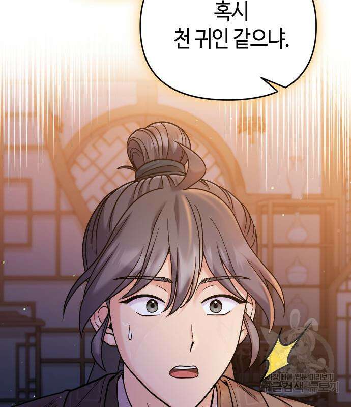고수, 후궁으로 깨어나다 33화 73