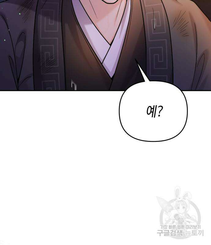 고수, 후궁으로 깨어나다 33화 74