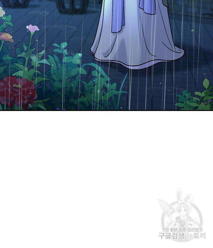 고수, 후궁으로 깨어나다 33화 79