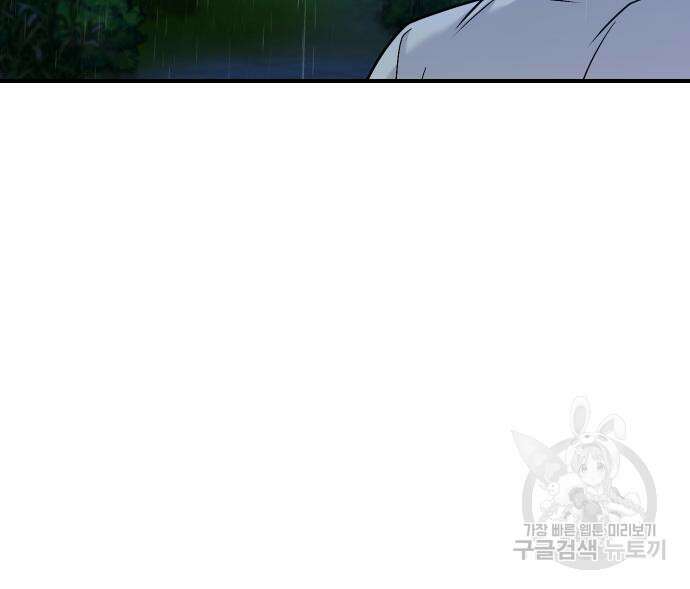 고수, 후궁으로 깨어나다 33화 81