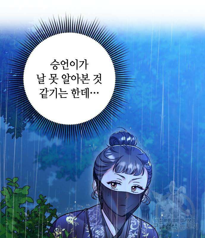 고수, 후궁으로 깨어나다 33화 82