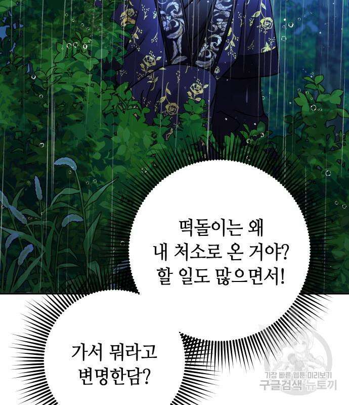 고수, 후궁으로 깨어나다 33화 83