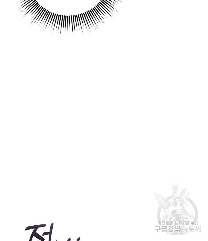 고수, 후궁으로 깨어나다 33화 84