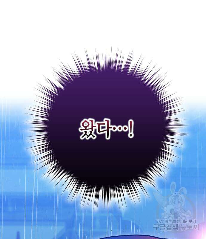 고수, 후궁으로 깨어나다 33화 88