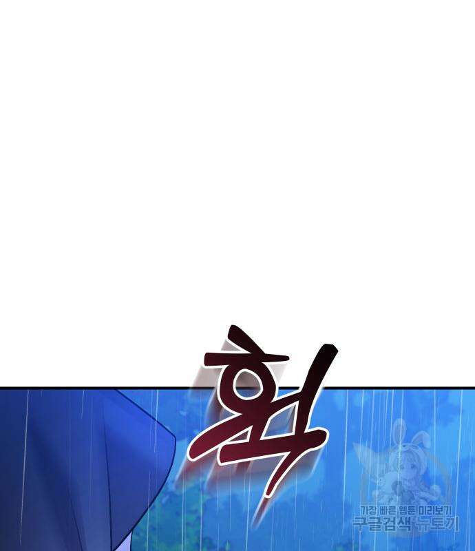 고수, 후궁으로 깨어나다 33화 92