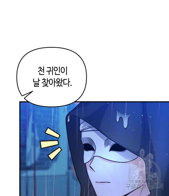 고수, 후궁으로 깨어나다 33화 96