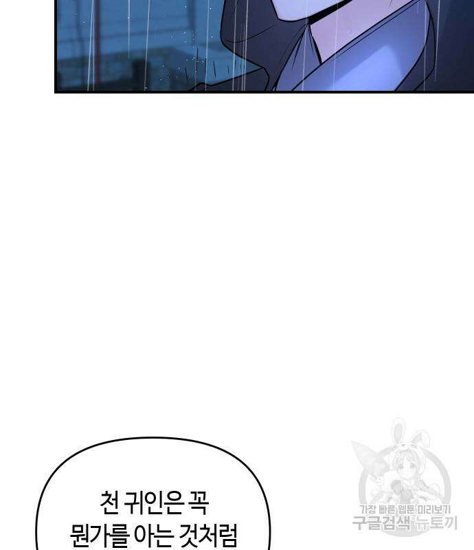 고수, 후궁으로 깨어나다 33화 97