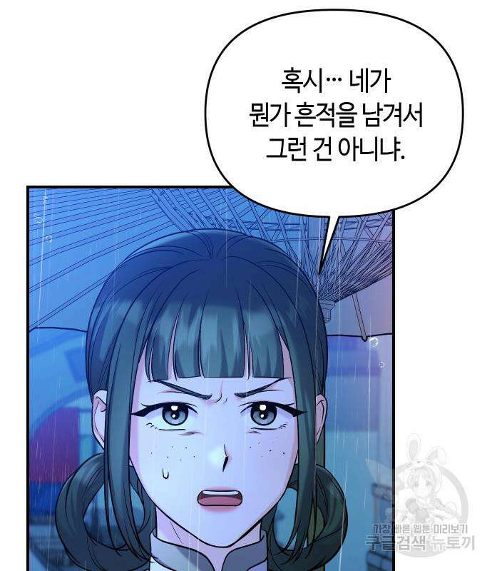 고수, 후궁으로 깨어나다 33화 100