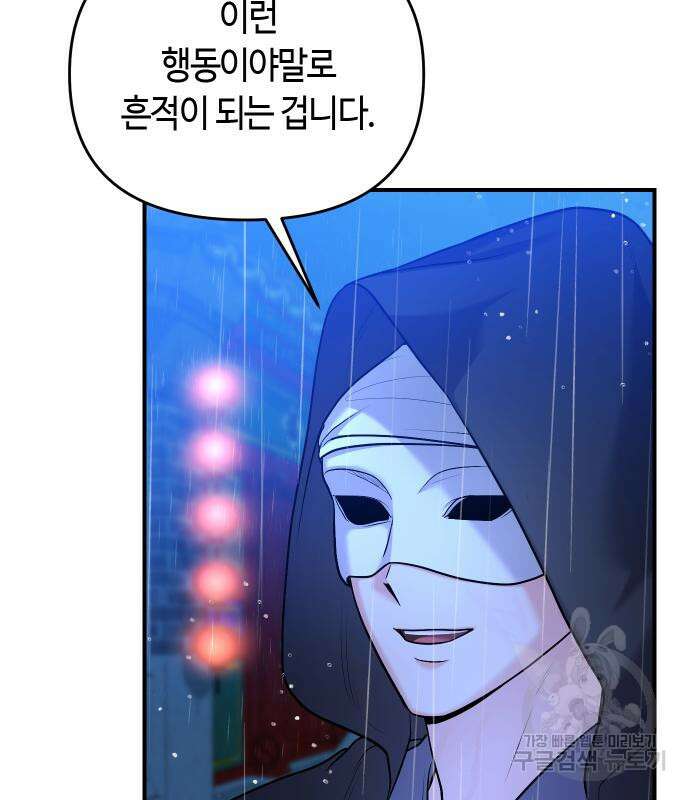 고수, 후궁으로 깨어나다 33화 102