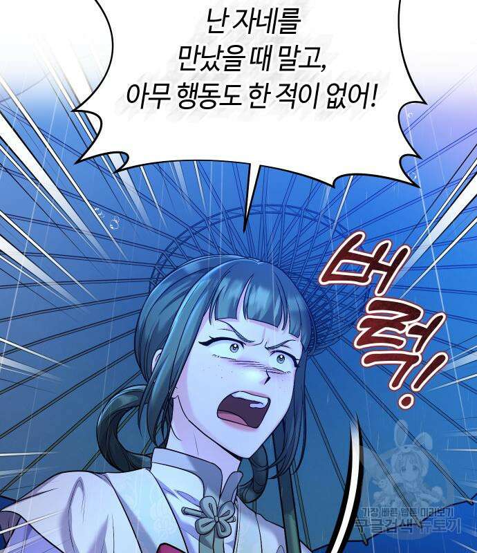 고수, 후궁으로 깨어나다 33화 104