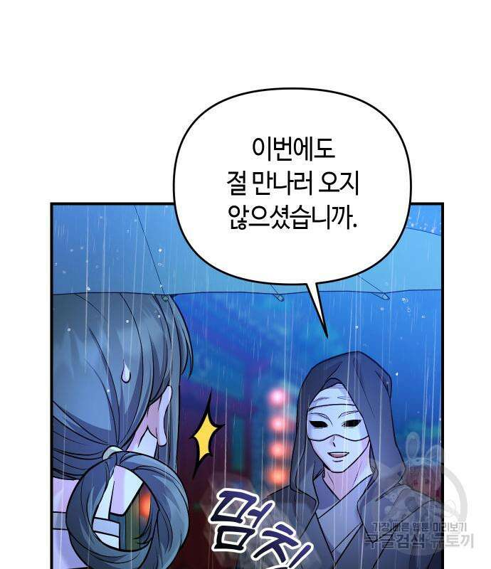 고수, 후궁으로 깨어나다 33화 106