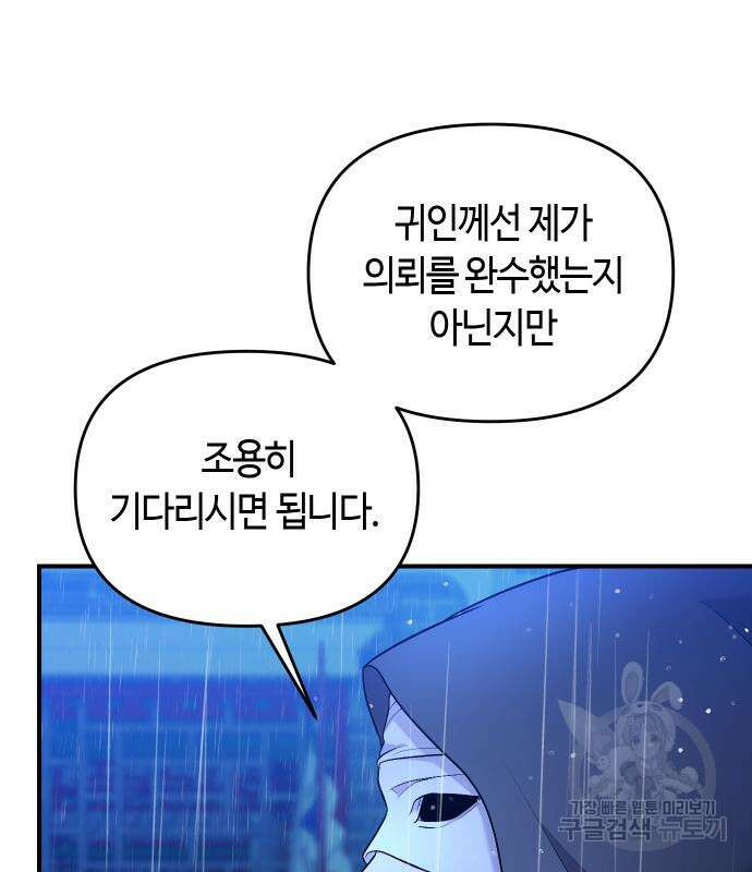 고수, 후궁으로 깨어나다 33화 108