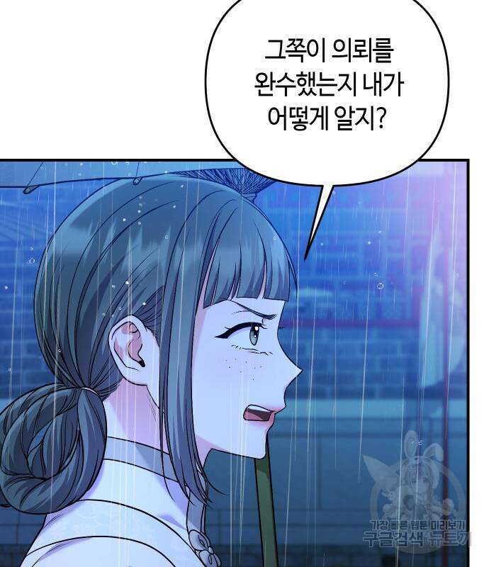 고수, 후궁으로 깨어나다 33화 110