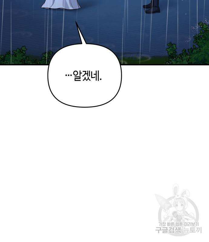고수, 후궁으로 깨어나다 33화 113