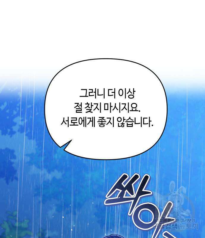 고수, 후궁으로 깨어나다 33화 114