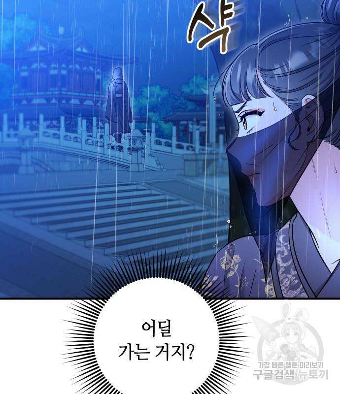 고수, 후궁으로 깨어나다 33화 121