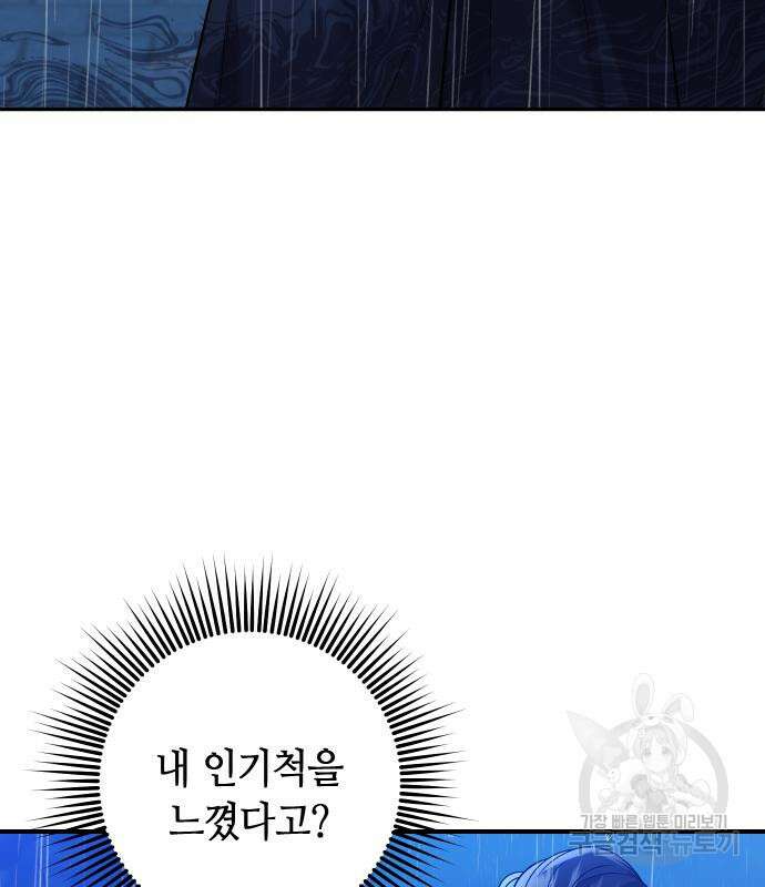 고수, 후궁으로 깨어나다 33화 126