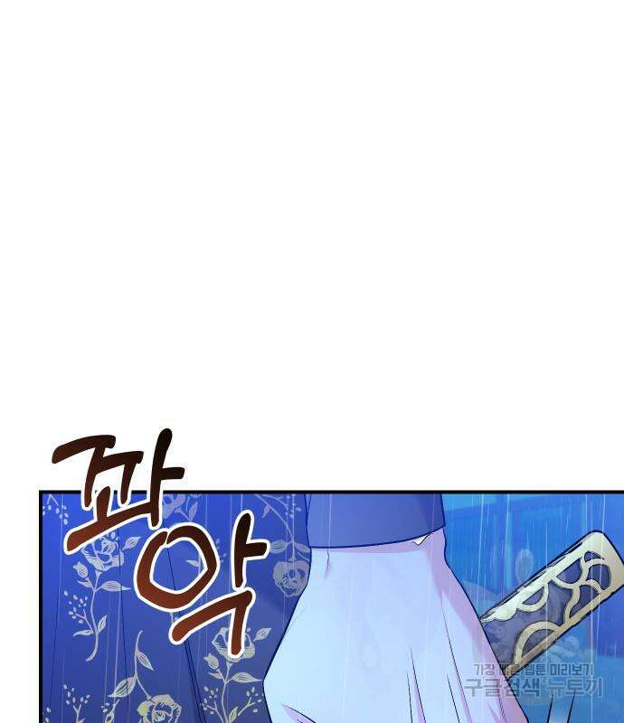 고수, 후궁으로 깨어나다 33화 128