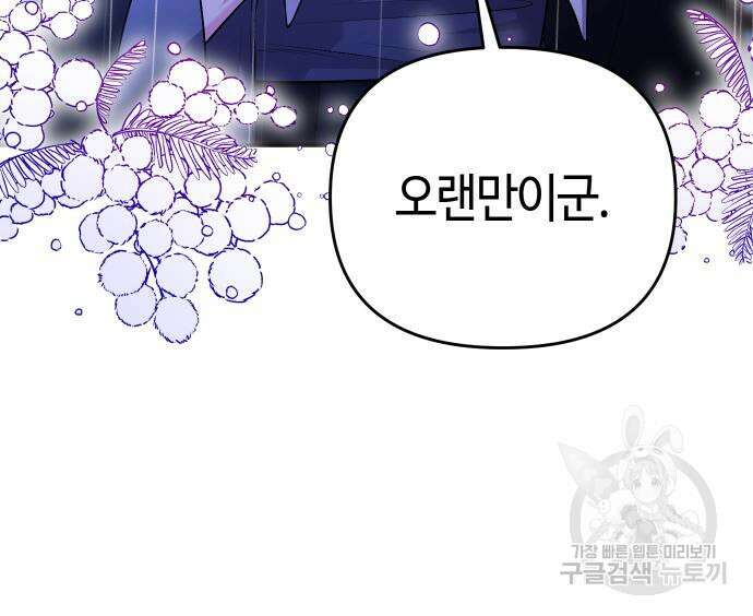 고수, 후궁으로 깨어나다 33화 136