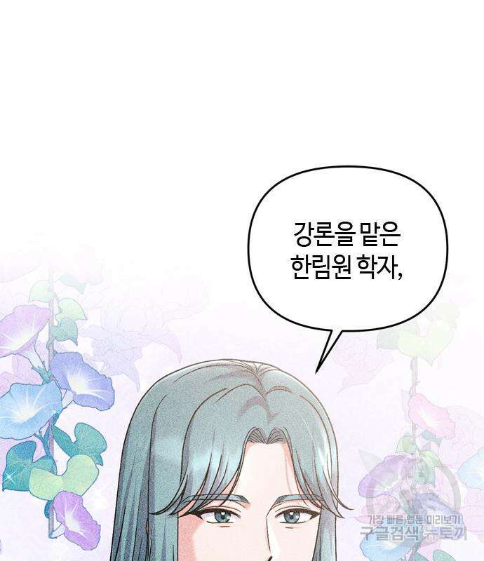 고수, 후궁으로 깨어나다 33화 137
