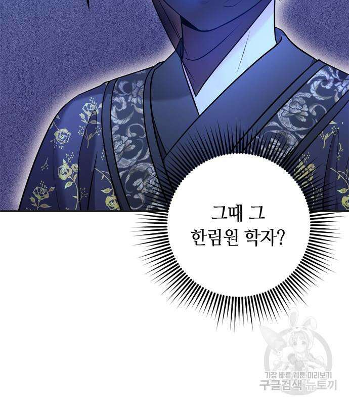 고수, 후궁으로 깨어나다 33화 139