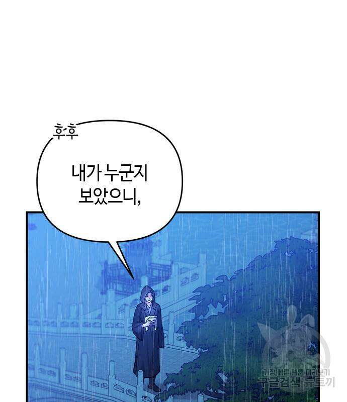 고수, 후궁으로 깨어나다 33화 140
