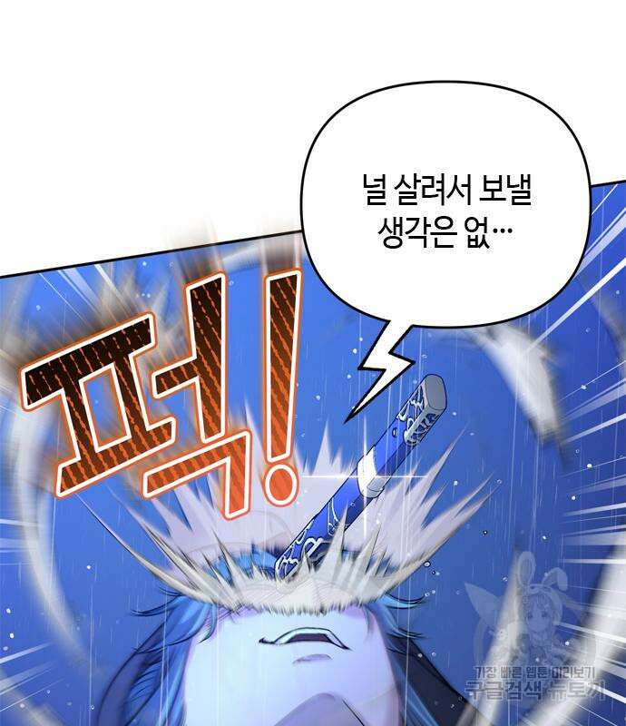 고수, 후궁으로 깨어나다 33화 142