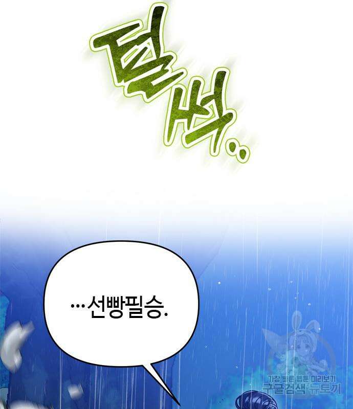 고수, 후궁으로 깨어나다 33화 144
