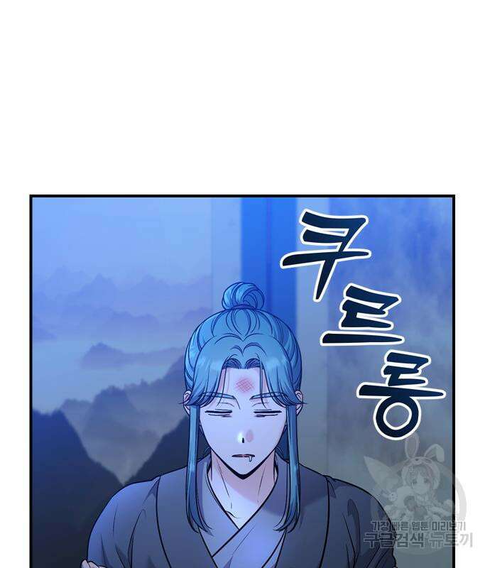 고수, 후궁으로 깨어나다 33화 149