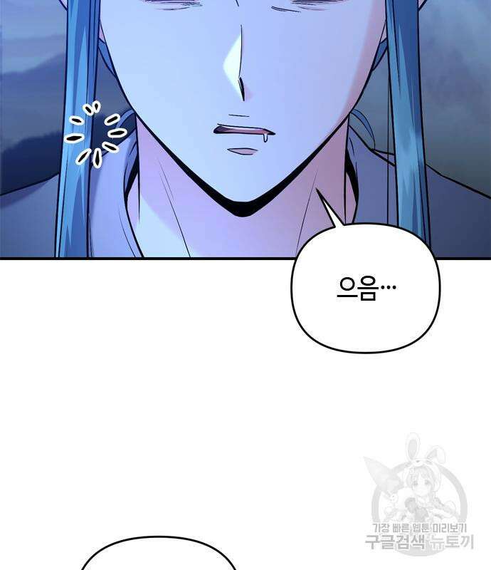 고수, 후궁으로 깨어나다 33화 153