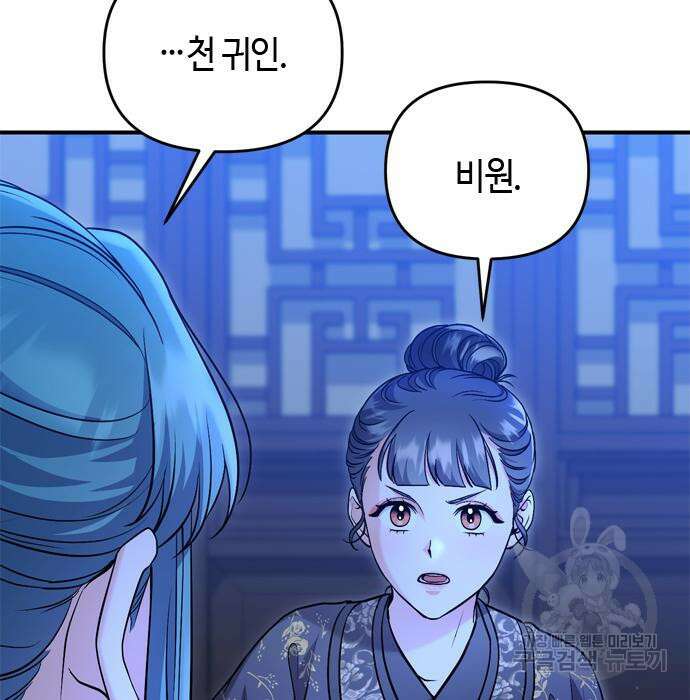 고수, 후궁으로 깨어나다 33화 154