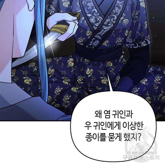 고수, 후궁으로 깨어나다 33화 155