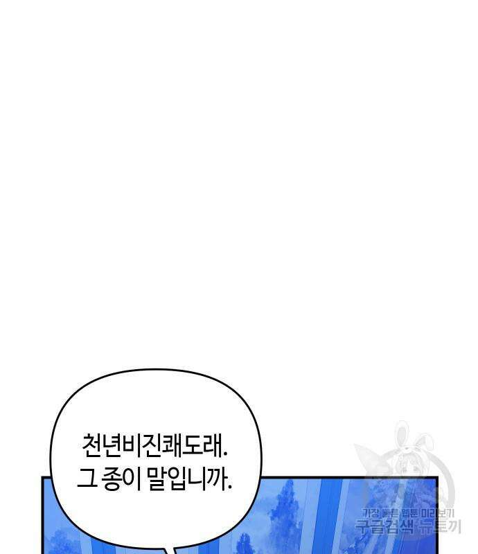 고수, 후궁으로 깨어나다 33화 156