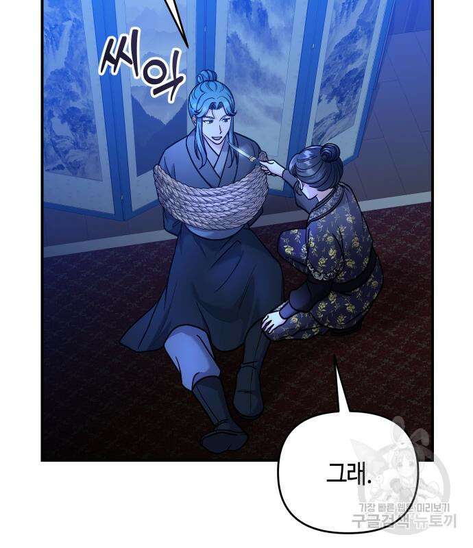 고수, 후궁으로 깨어나다 33화 157