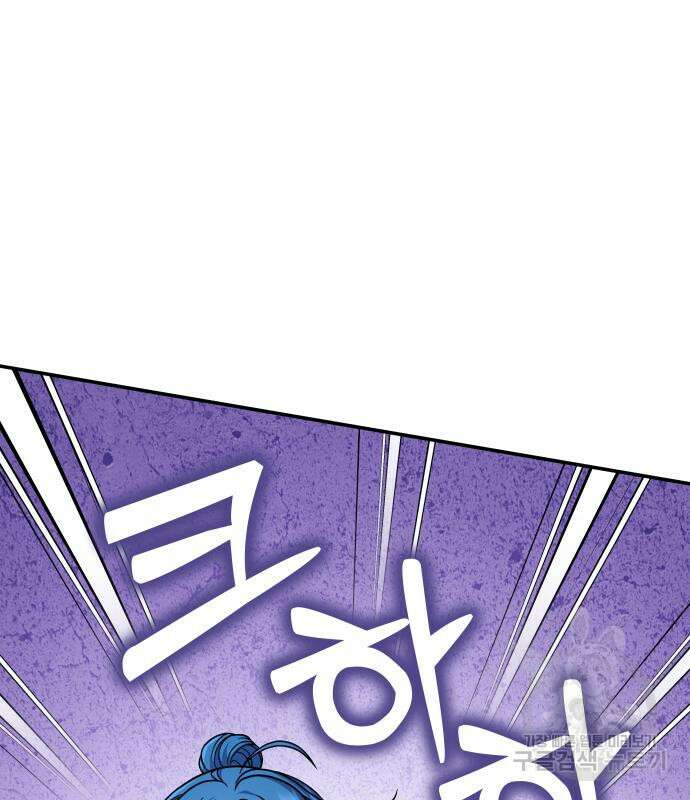 고수, 후궁으로 깨어나다 33화 158