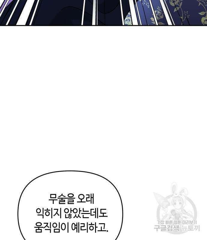 고수, 후궁으로 깨어나다 33화 160