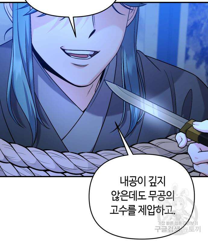 고수, 후궁으로 깨어나다 33화 161