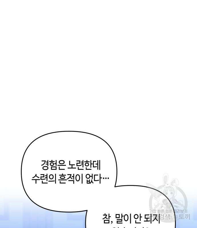 고수, 후궁으로 깨어나다 33화 162
