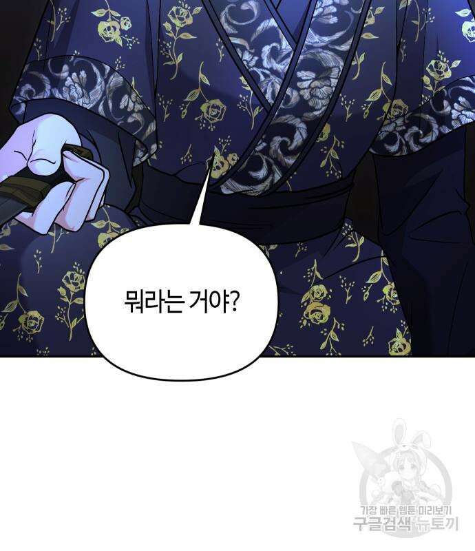 고수, 후궁으로 깨어나다 33화 164