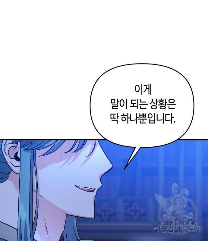고수, 후궁으로 깨어나다 33화 165