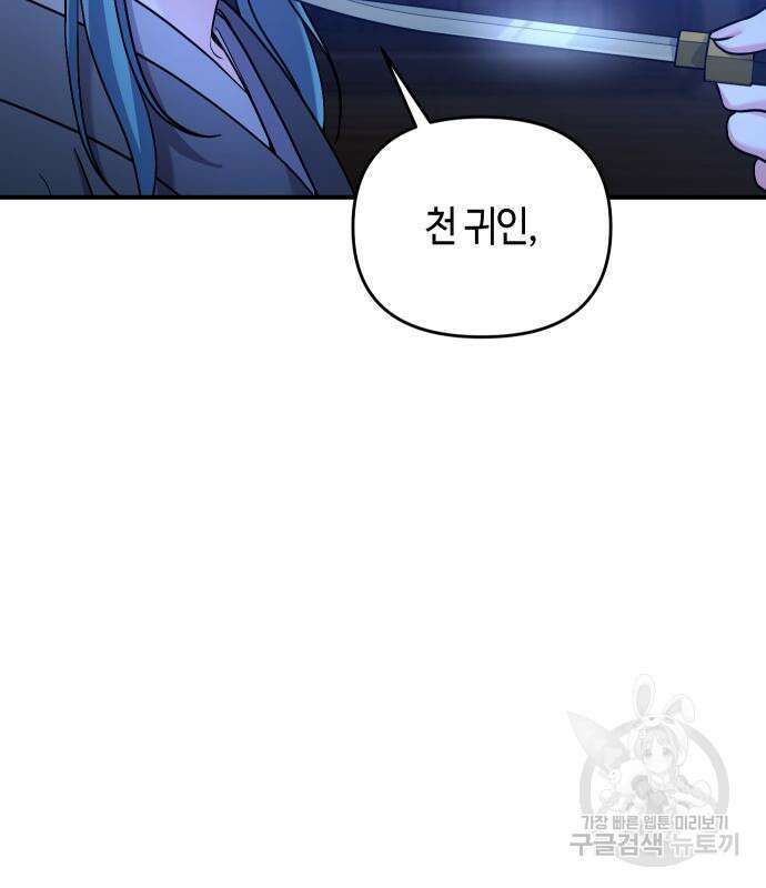 고수, 후궁으로 깨어나다 33화 166
