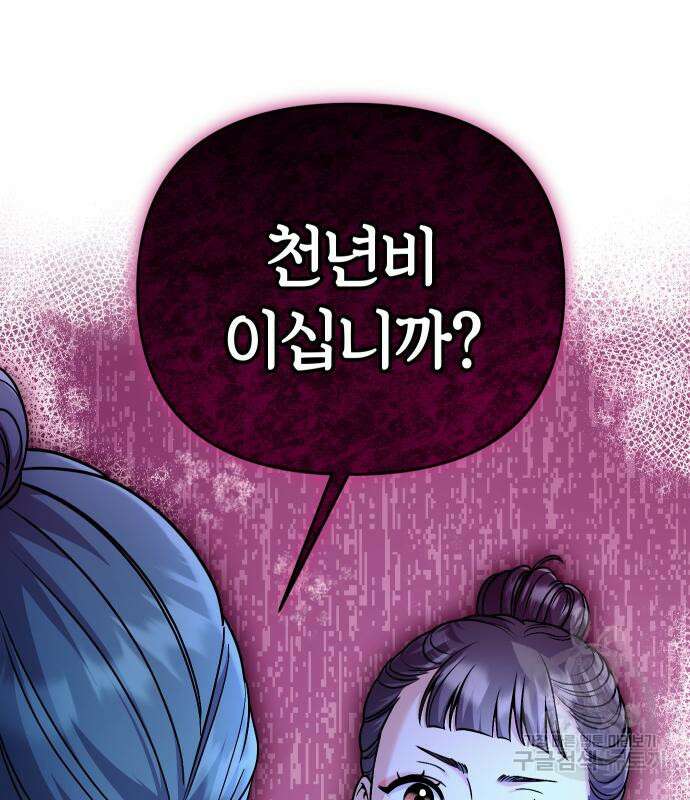 고수, 후궁으로 깨어나다 33화 167