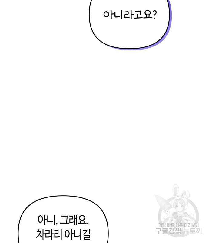 고수, 후궁으로 깨어나다 33화 171
