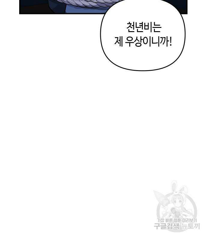 고수, 후궁으로 깨어나다 33화 173