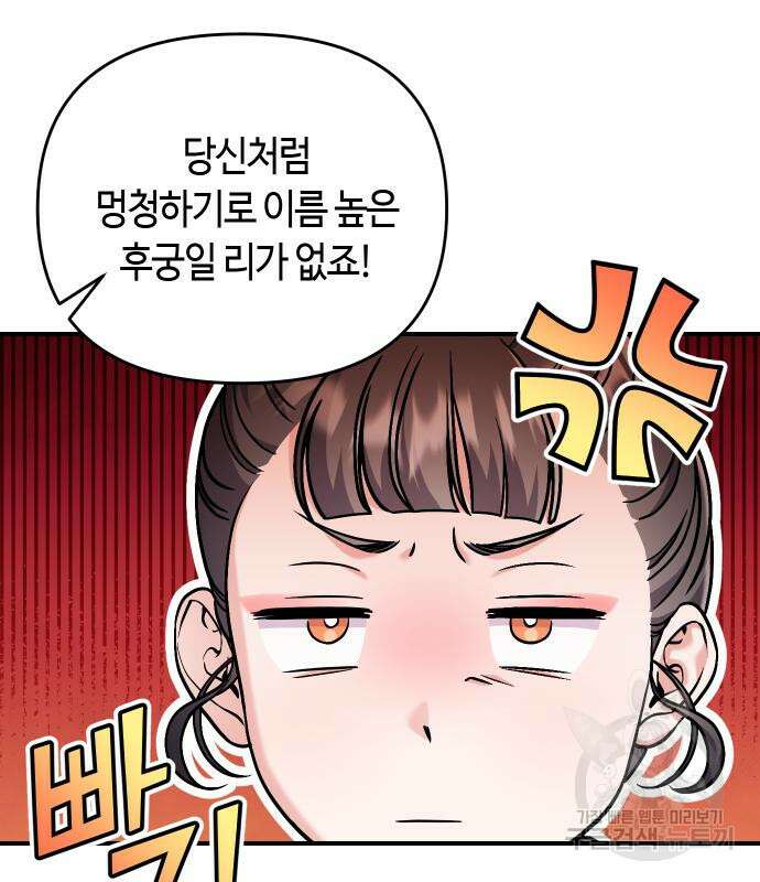 고수, 후궁으로 깨어나다 33화 174