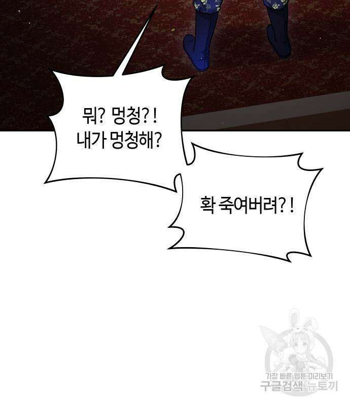 고수, 후궁으로 깨어나다 33화 179